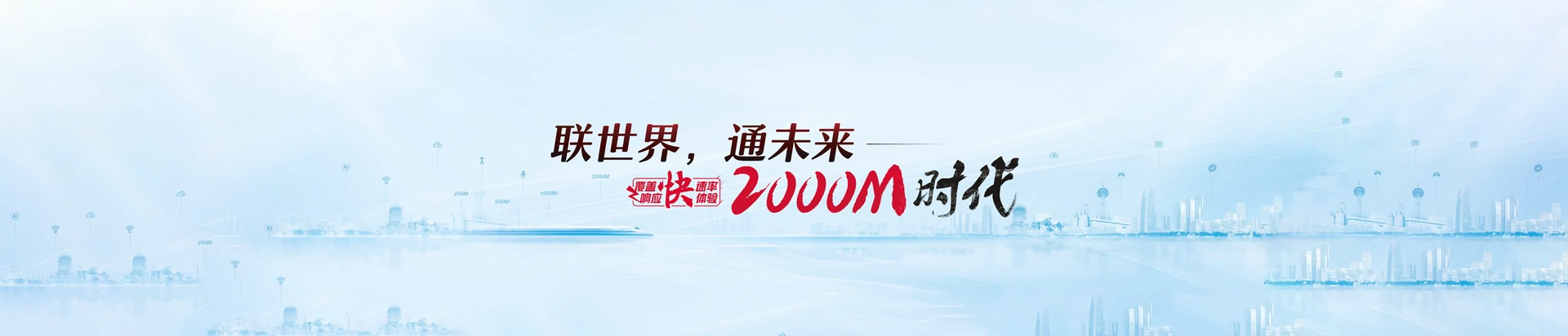 海西联通宽带