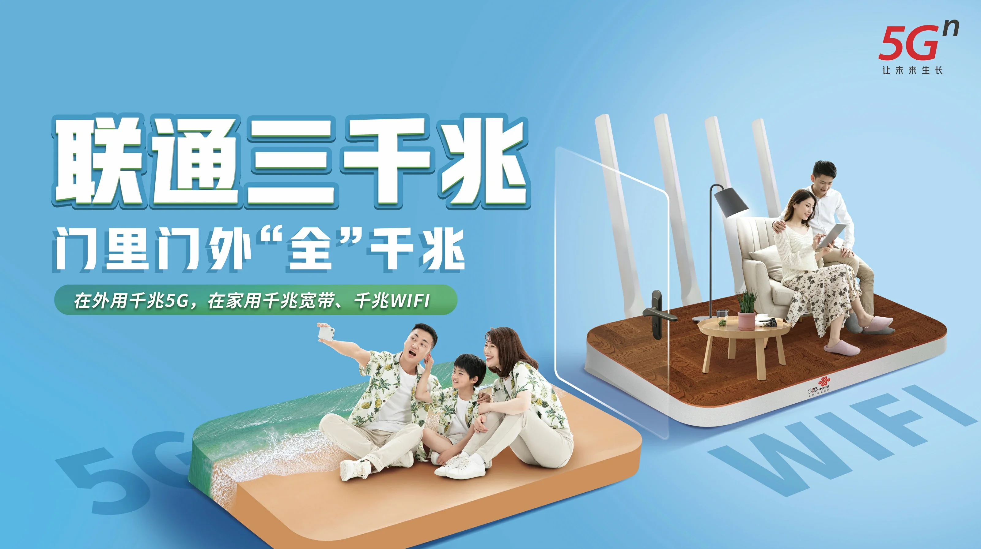 海西中国联通