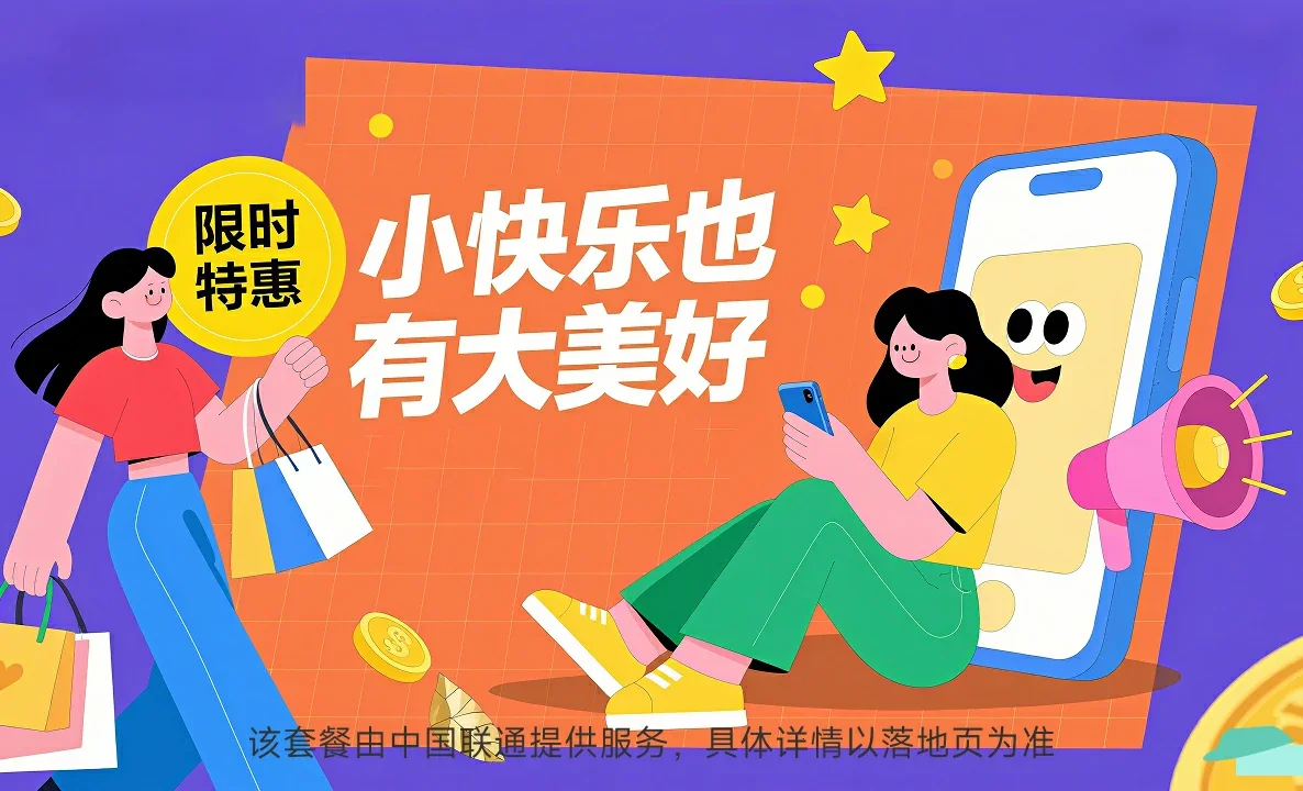 海西中国联通