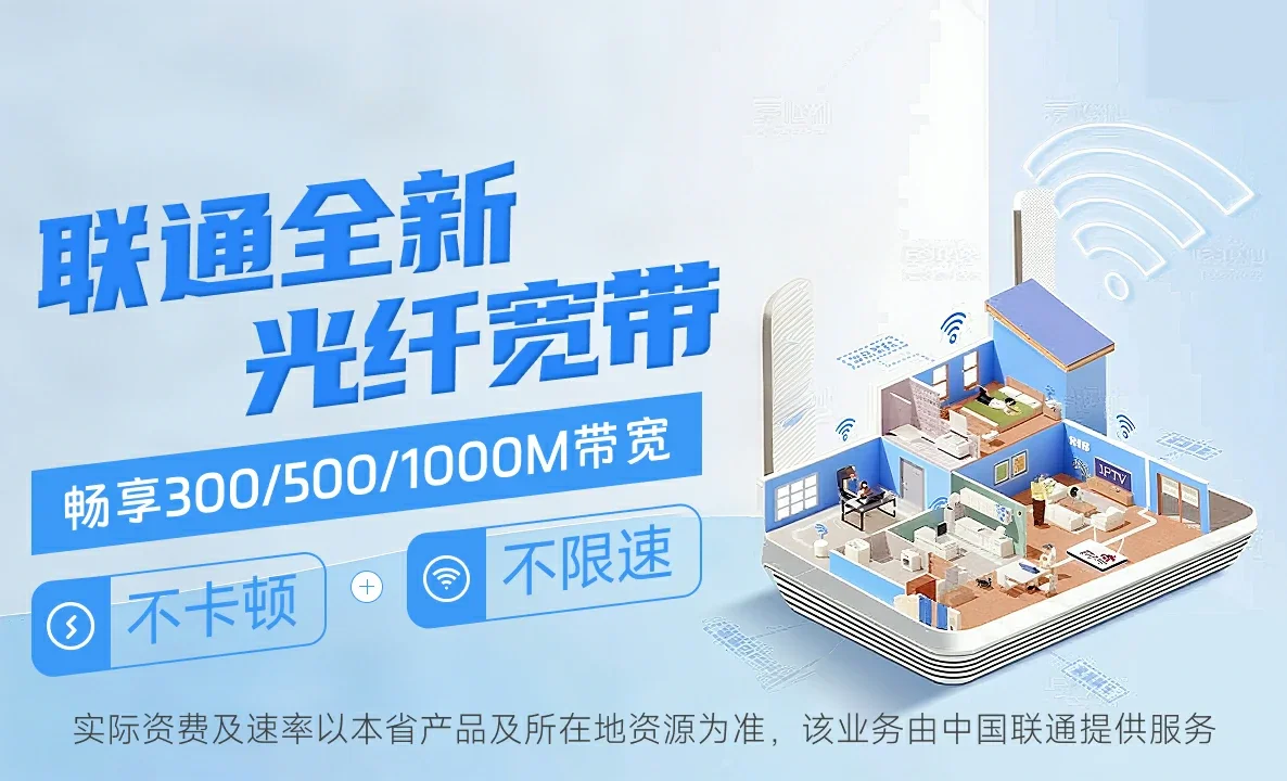 海西中国联通
